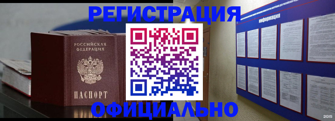 временная регистрация законно в Новомосковске