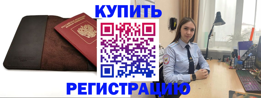 прописка в Новомосковске